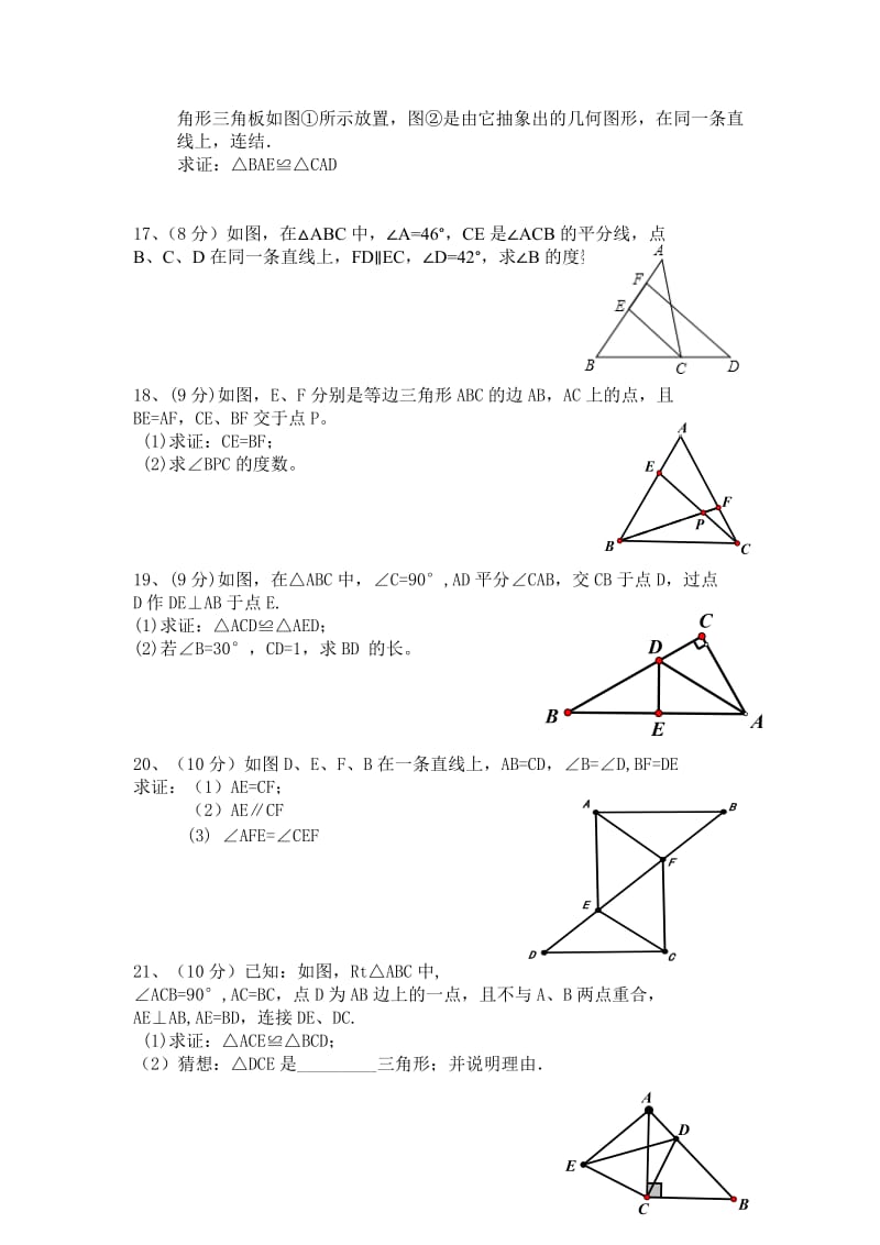 2019-2020年八年级上学期期中调研考试数学试题.doc_第3页