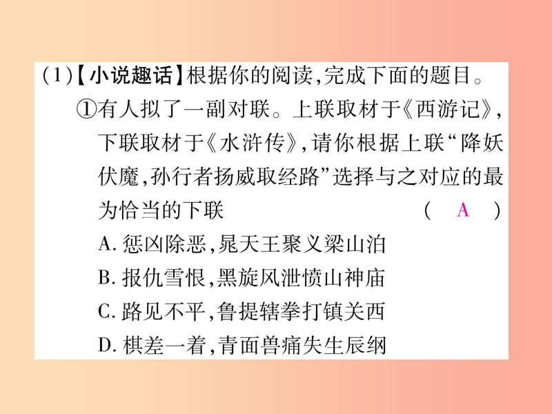 2019年九年级语文上册 第四单元 综合性学习 走进小说天地习题课件 新人教版.ppt_第3页