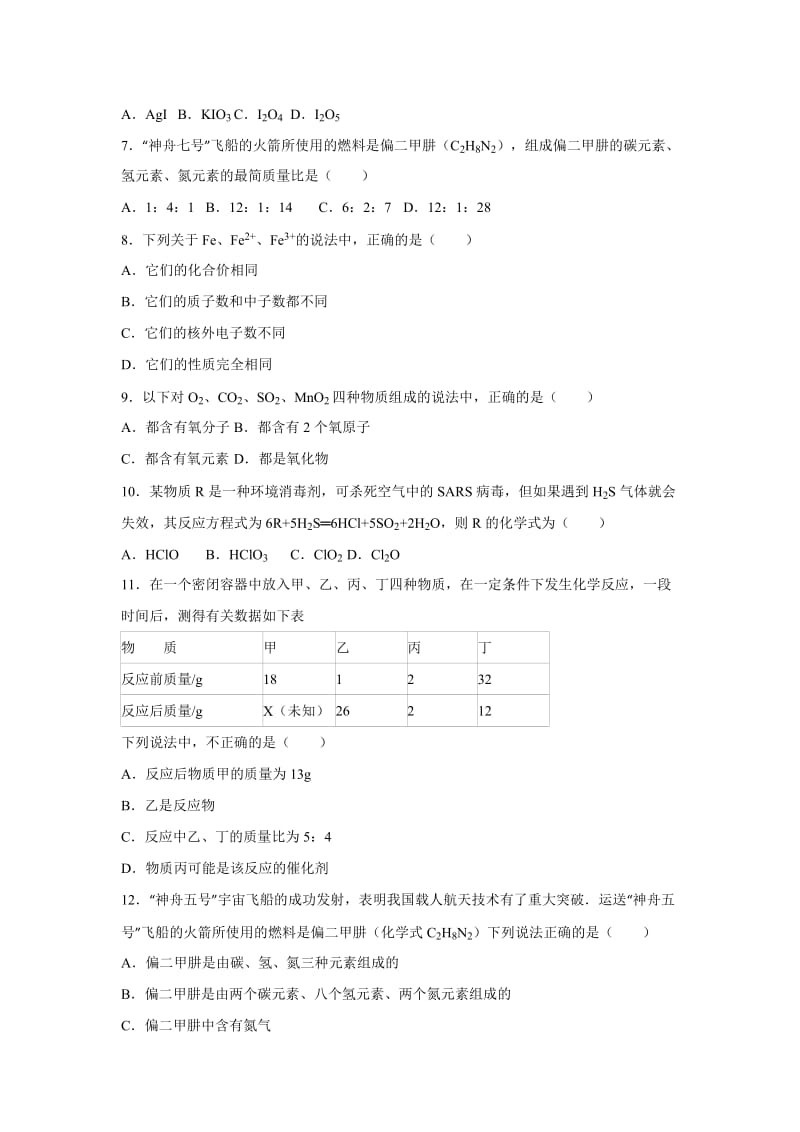 2019-2020年九年级（上）开学化学试卷（解析）.doc_第2页