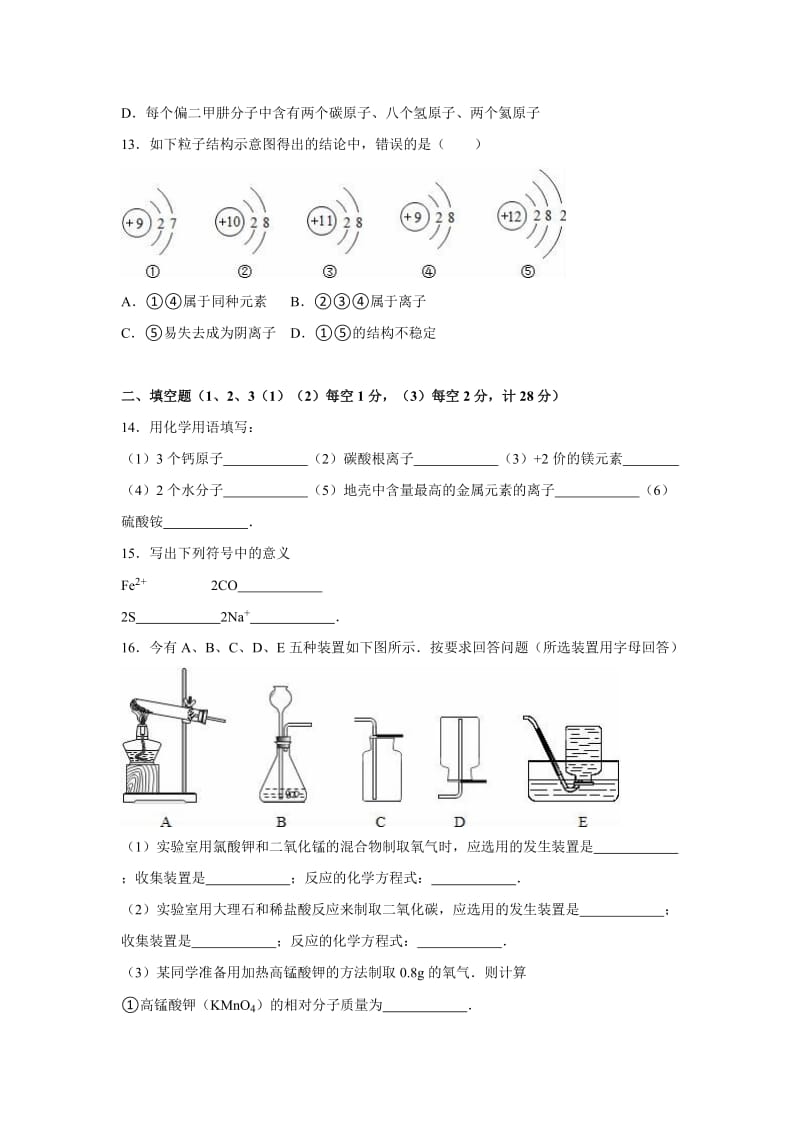 2019-2020年九年级（上）开学化学试卷（解析）.doc_第3页