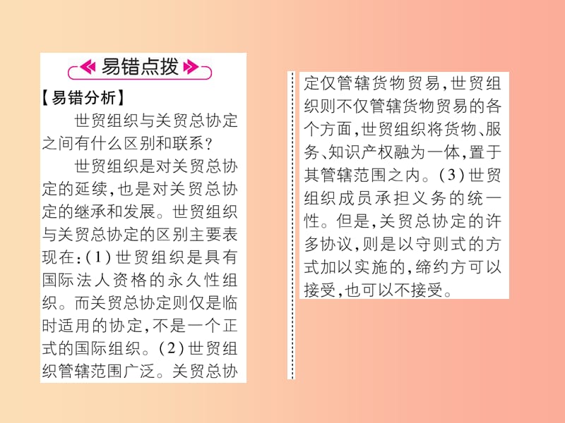 2019九年级历史下册第6单元冷战结束后的世界第20课联合国与世界贸易组织易错点拨课件新人教版.ppt_第2页