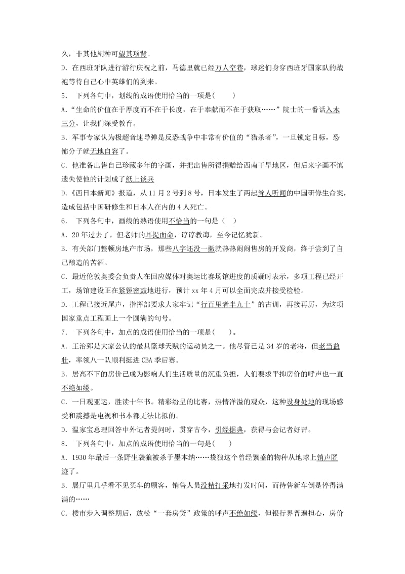 2019-2020年高考语文一轮复习成语训练(III).doc_第2页