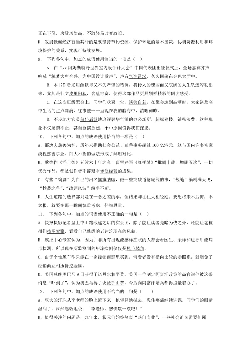 2019-2020年高考语文一轮复习成语训练(III).doc_第3页