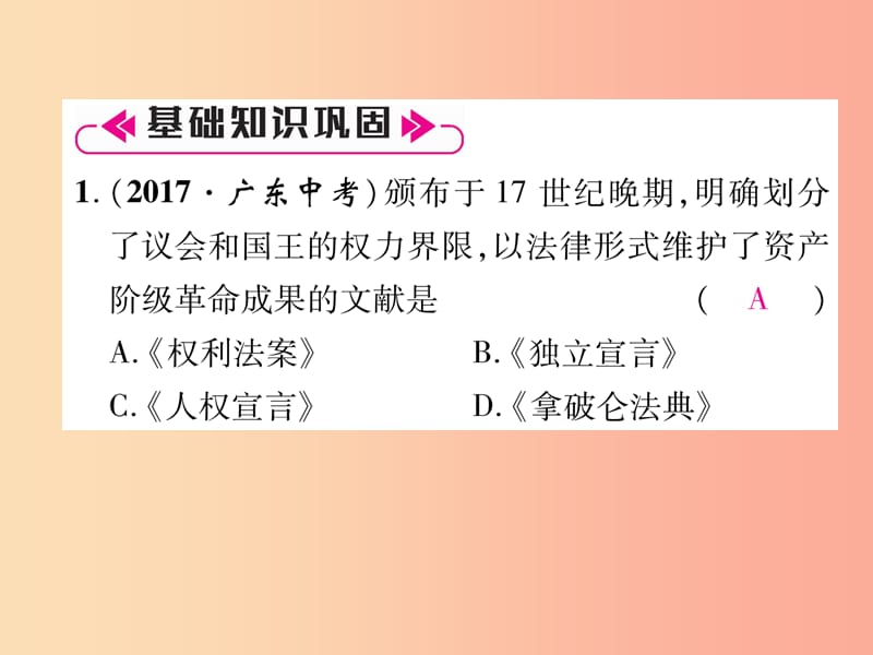 2019秋九年级历史上册 期末专题复习 专题3 资产阶级革命作业课件 新人教版.ppt_第3页