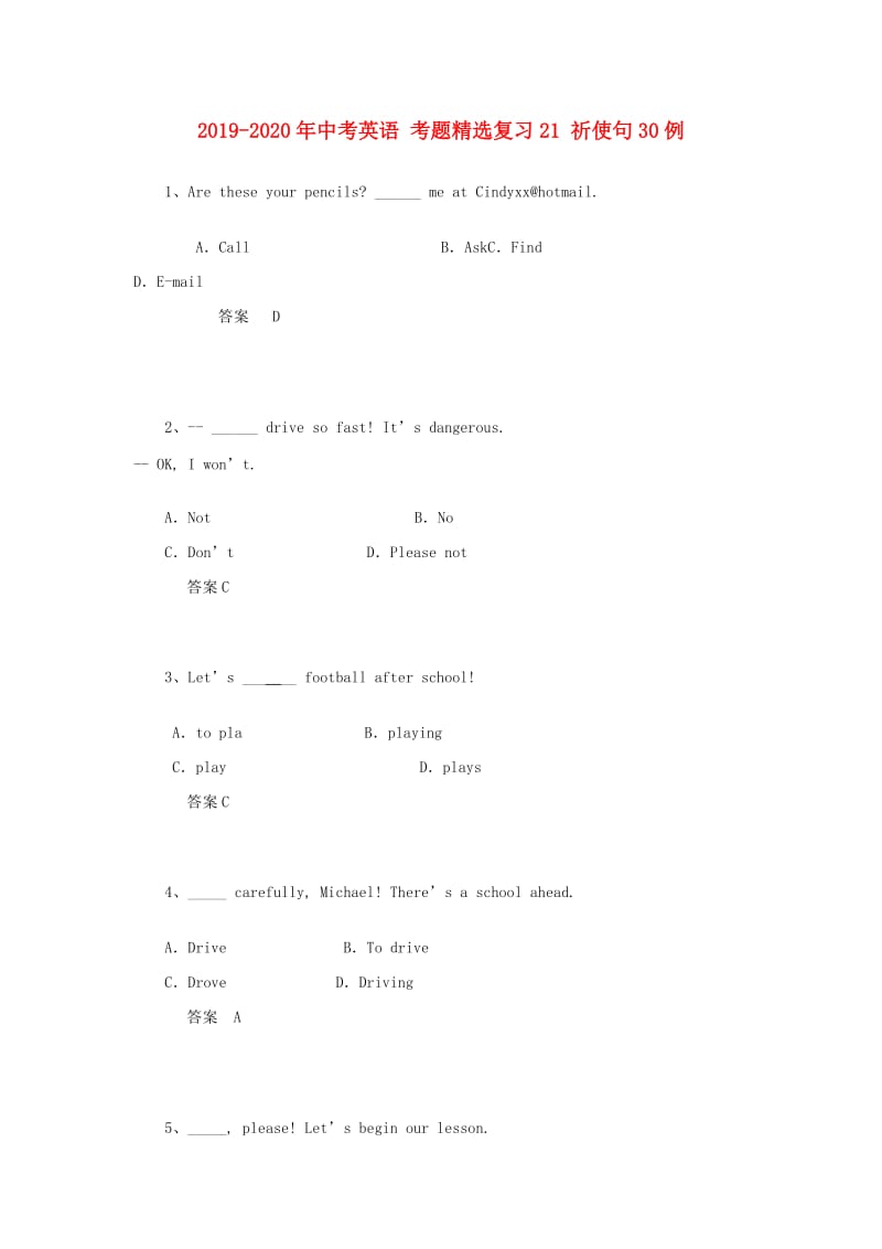 2019-2020年中考英语 考题精选复习21 祈使句30例.doc_第1页