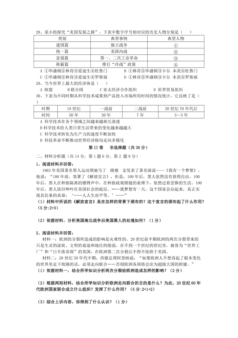 2019-2020年九年级历史3月月考试题 新人教版.DOC_第3页