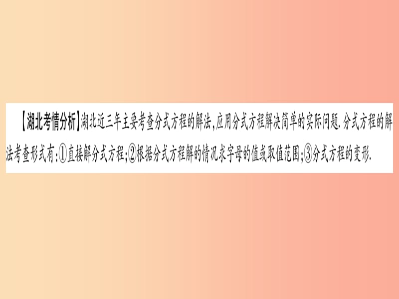 2019中考数学总复习 第1轮 考点系统复习 第2章 方程（组）与不等式（组）第3节 分式方程及其应用习题课件.ppt_第2页