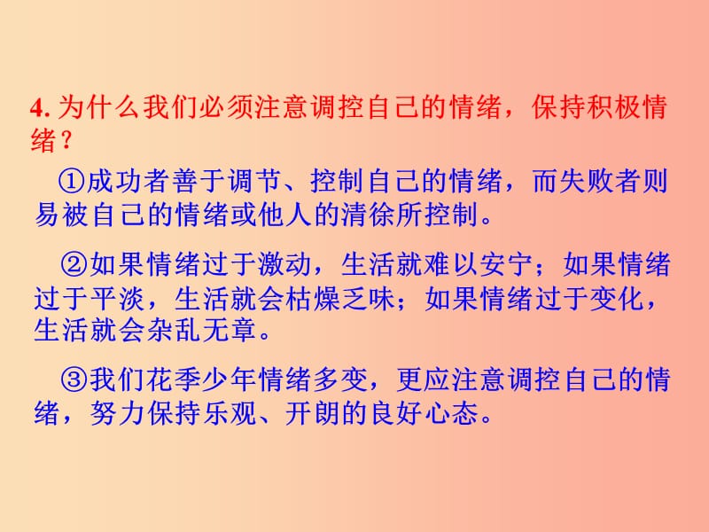 2019届中考道德与法治复习 七上 第二单元 优化心理品质（1）课件 苏教版.ppt_第3页