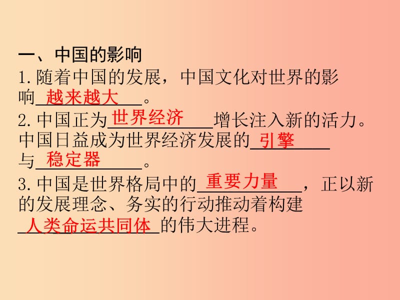 九年级道德与法治下册 第二单元 世界舞台上的中国 第三课 与世界紧相连 第2框 与世界深度互动习题.ppt_第2页