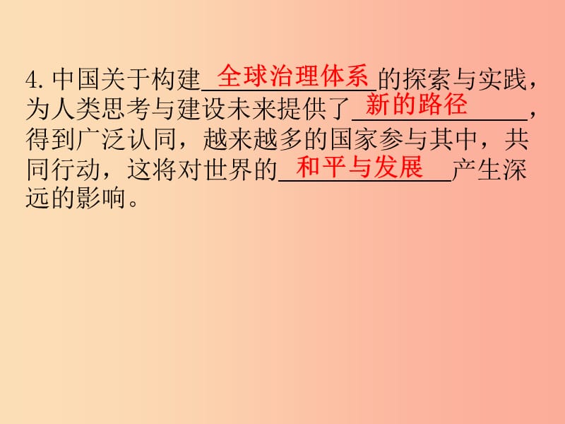 九年级道德与法治下册 第二单元 世界舞台上的中国 第三课 与世界紧相连 第2框 与世界深度互动习题.ppt_第3页