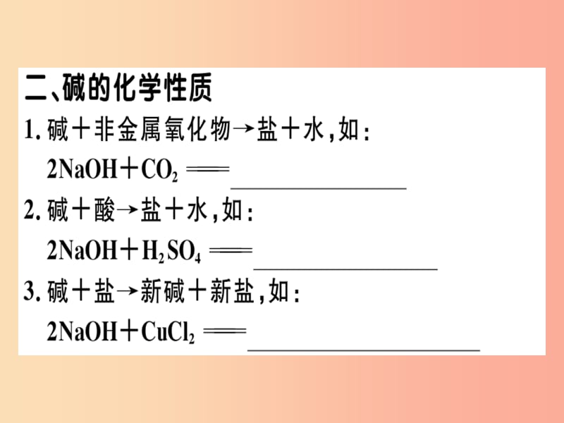 九年级化学下册第十一单元盐化肥课题1第3课时酸碱盐的化学性质及应用习题课件新人教版.ppt_第2页