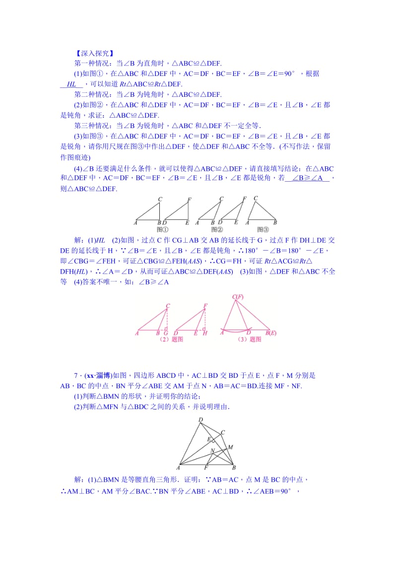 2019-2020年九年级总复习（河北）习题 专题三 开放探究问题.doc_第2页