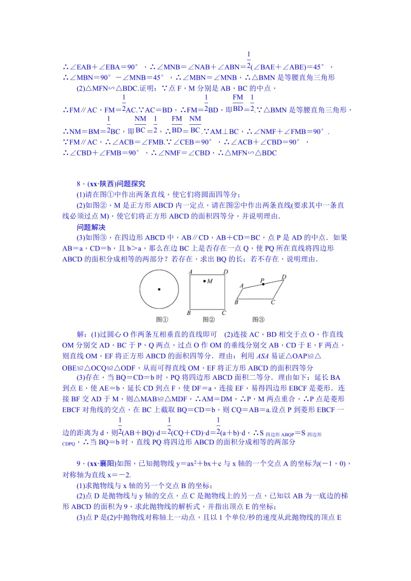 2019-2020年九年级总复习（河北）习题 专题三 开放探究问题.doc_第3页