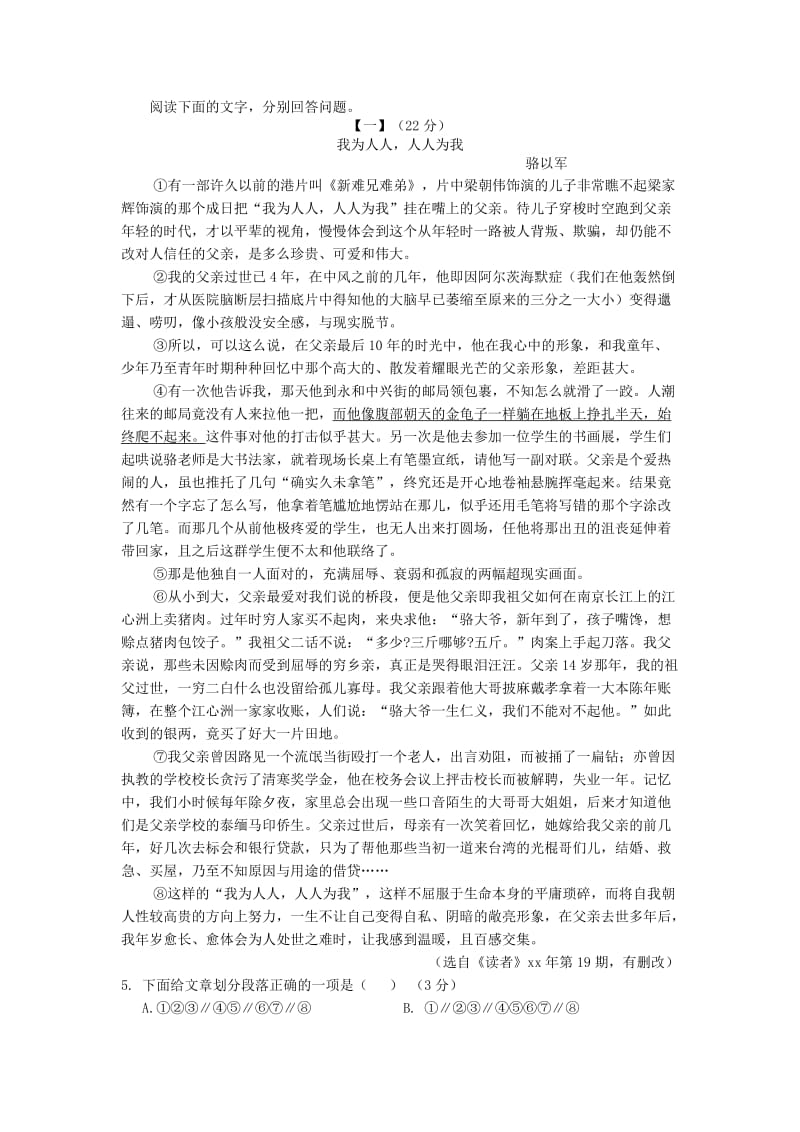 2019-2020年九年级语文下学期毕业暨升学模拟考试试题（二）.doc_第3页