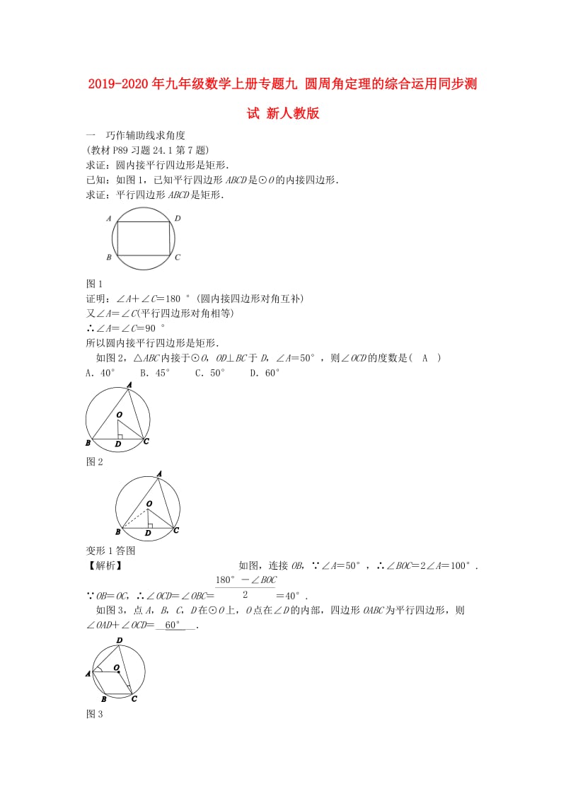 2019-2020年九年级数学上册专题九 圆周角定理的综合运用同步测试 新人教版.doc_第1页