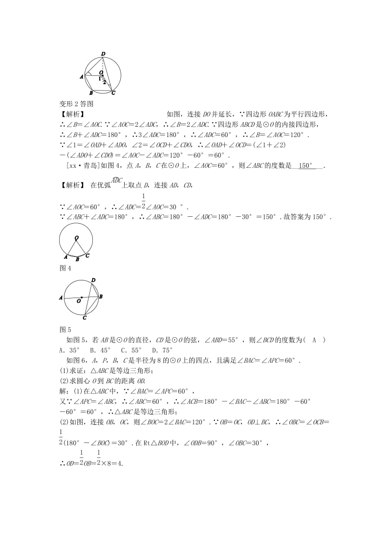 2019-2020年九年级数学上册专题九 圆周角定理的综合运用同步测试 新人教版.doc_第2页