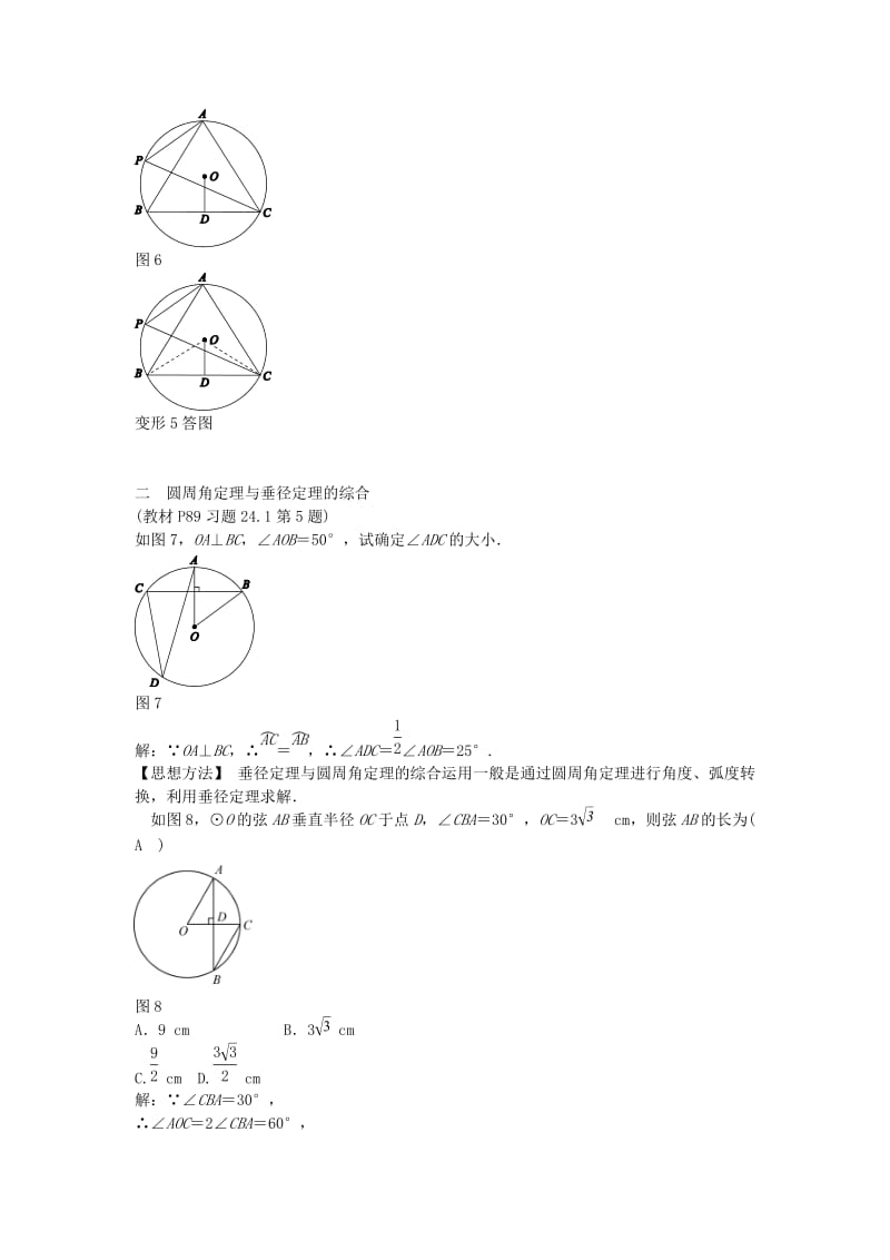 2019-2020年九年级数学上册专题九 圆周角定理的综合运用同步测试 新人教版.doc_第3页