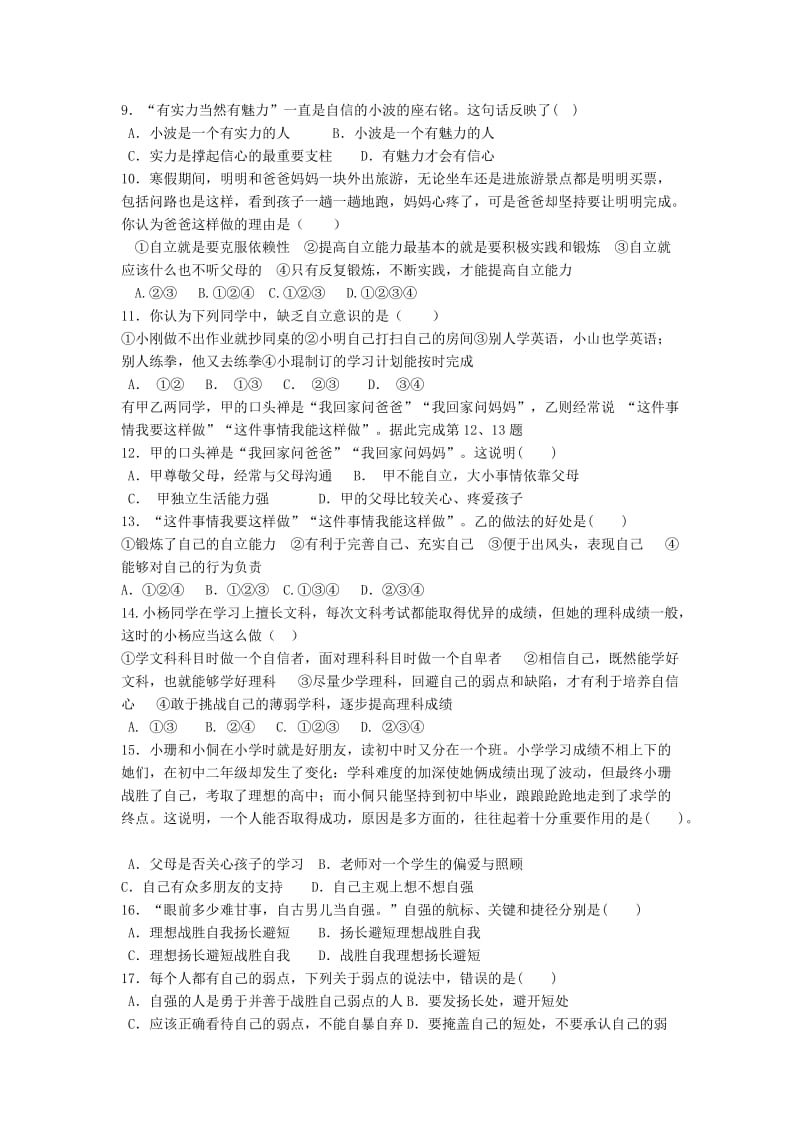 2019-2020年七年级下学期第二次月考政治试卷(IV).doc_第2页