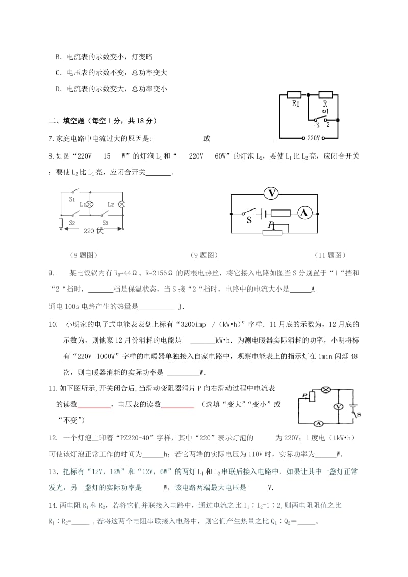 2019-2020年九年级物理上学期期末试题无答案.doc_第2页