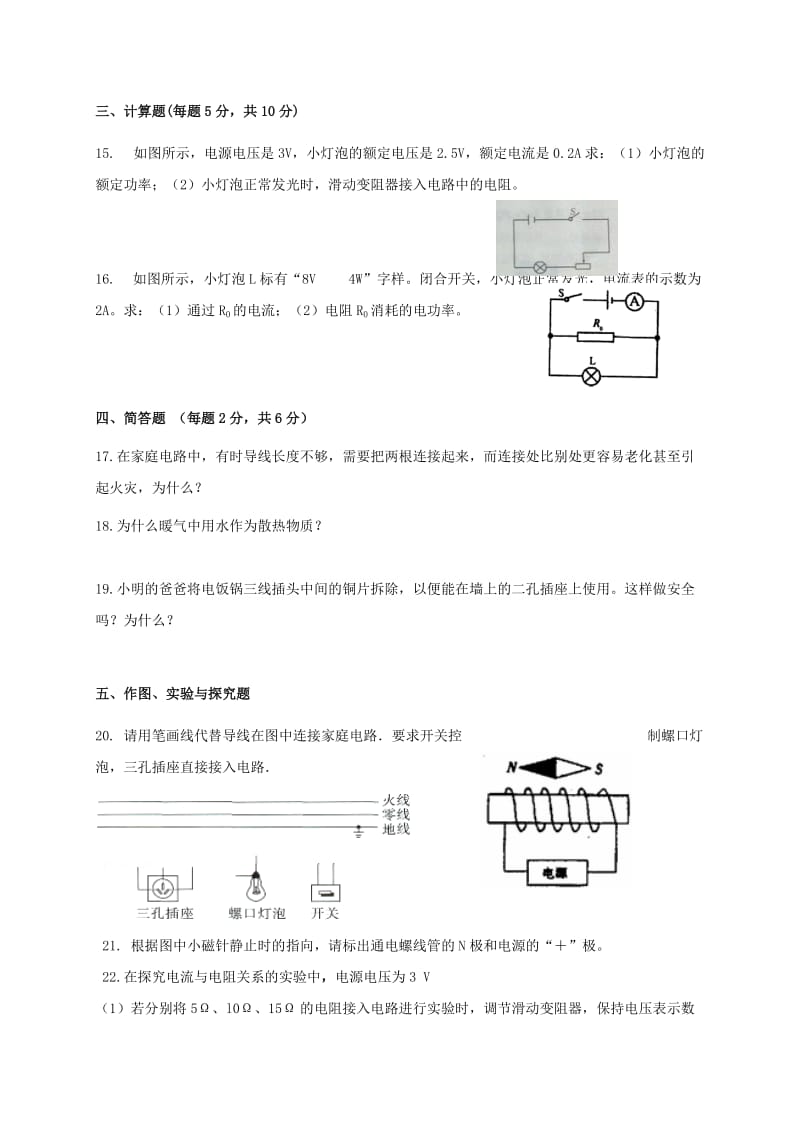 2019-2020年九年级物理上学期期末试题无答案.doc_第3页