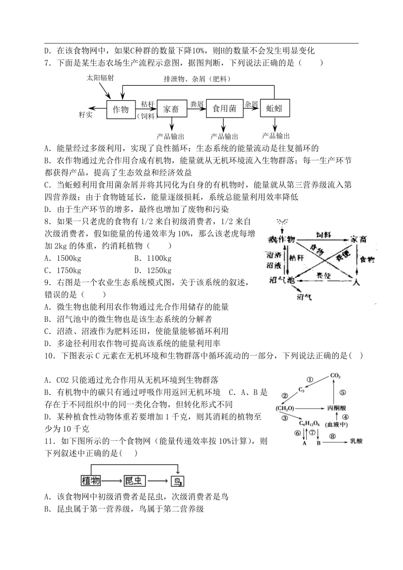 2019-2020年高考生物一轮复习生态系统的结构能量流动与物质循环同步检测必修.doc_第2页