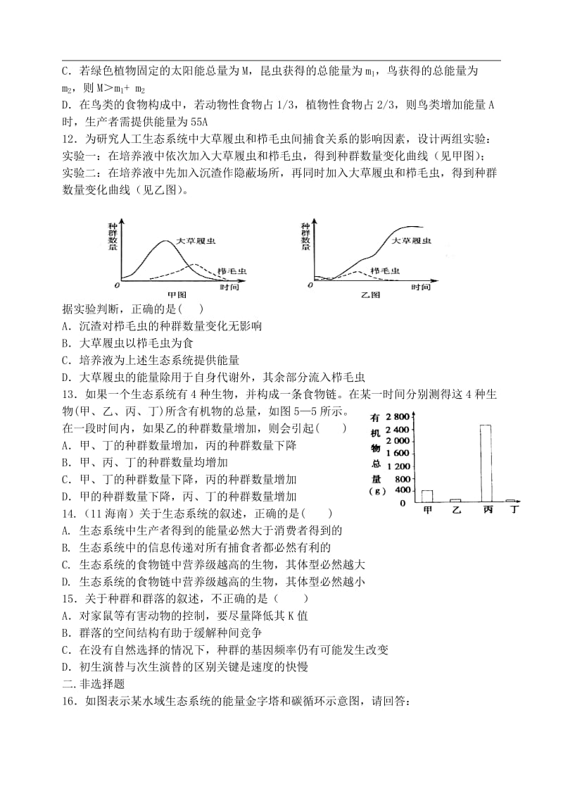 2019-2020年高考生物一轮复习生态系统的结构能量流动与物质循环同步检测必修.doc_第3页