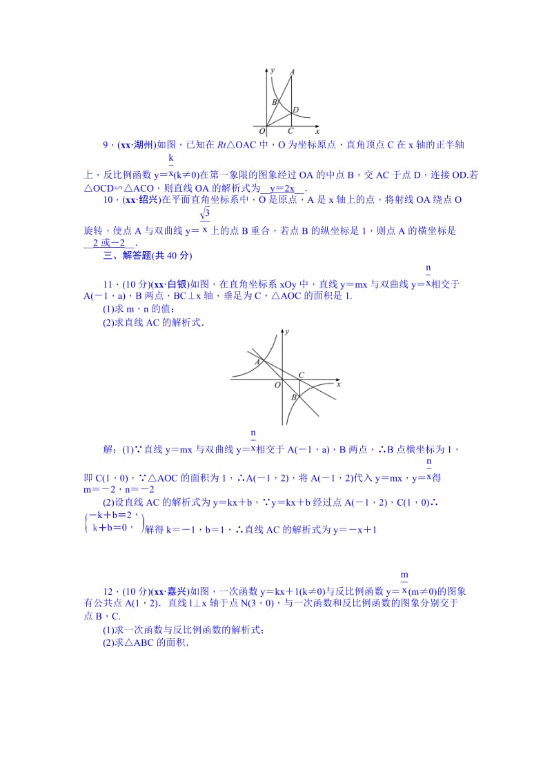 2019-2020年九年级总复习 考点跟踪突破12.doc_第2页