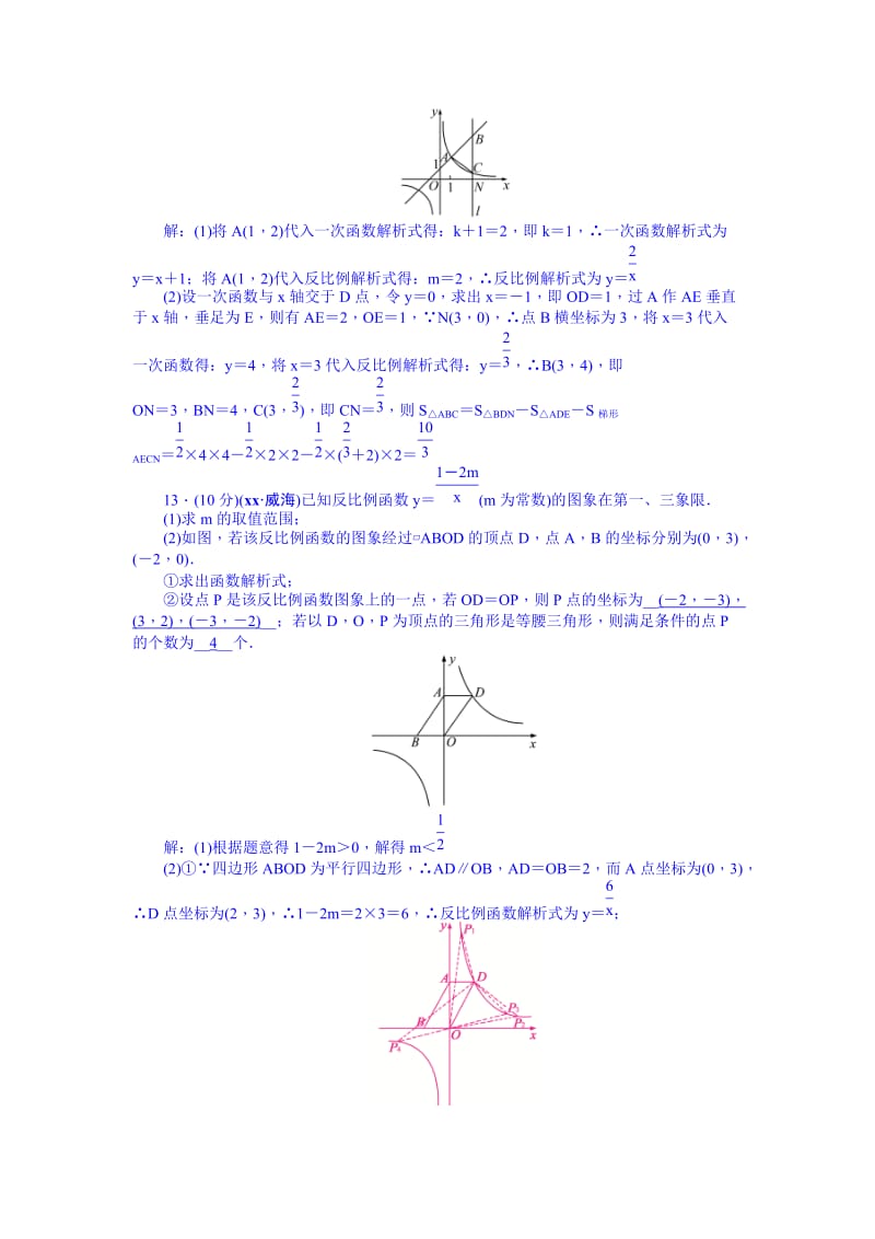 2019-2020年九年级总复习 考点跟踪突破12.doc_第3页