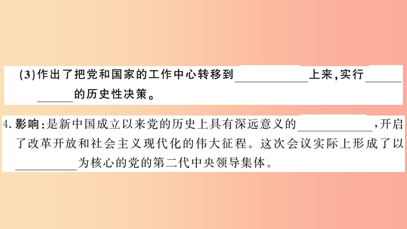 安徽专版2019春八年级历史下册第三单元中国特色社会主义道路第7课伟大的历史转折习题课件新人教版.ppt_第3页