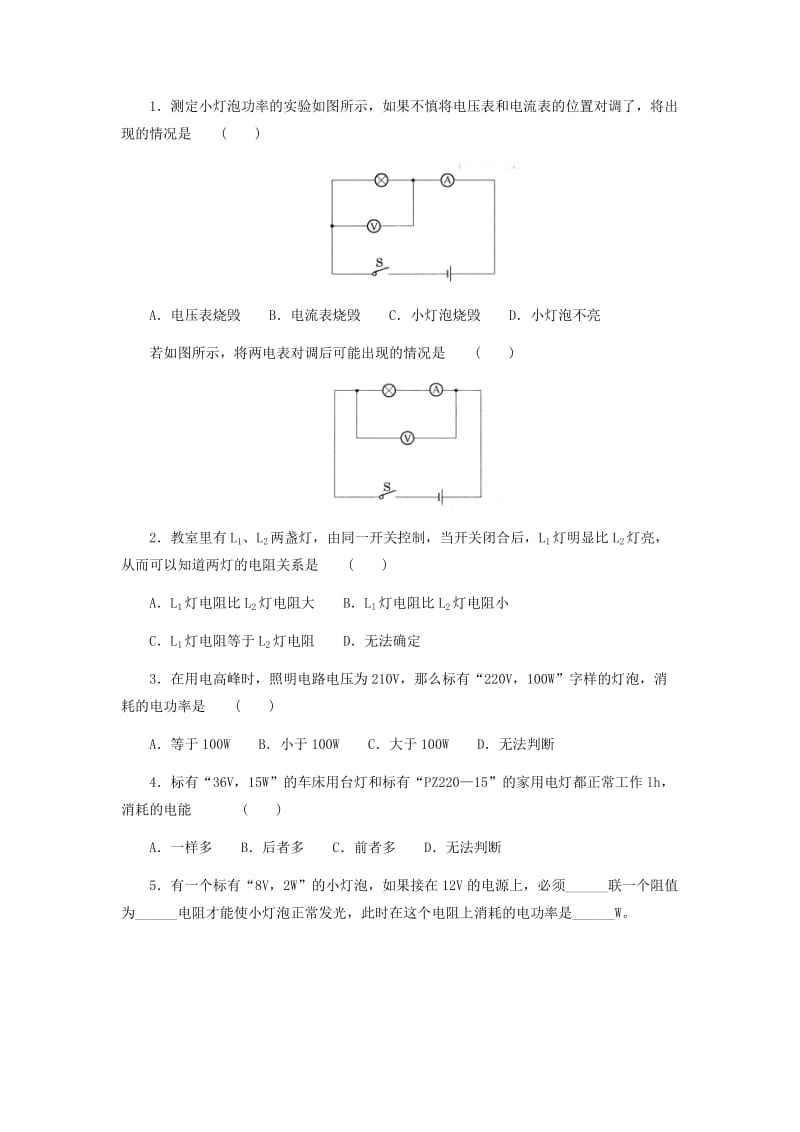 2019-2020年九年级物理同步练习（人教版） 第十八章 第3节 测量小灯泡的电功率.doc_第2页