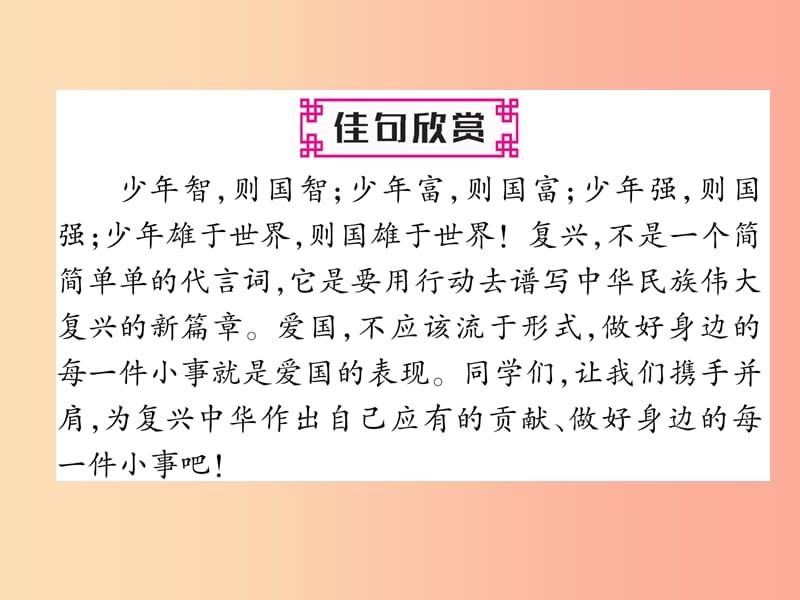 2019年九年级语文上册 第一单元 2 我爱这土地习题课件 新人教版.ppt_第2页