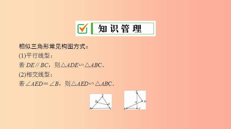 2019届九年级数学上册 第四章 图形的相似 5 相似三角形判定定理的证明课件（新版）北师大版.ppt_第2页