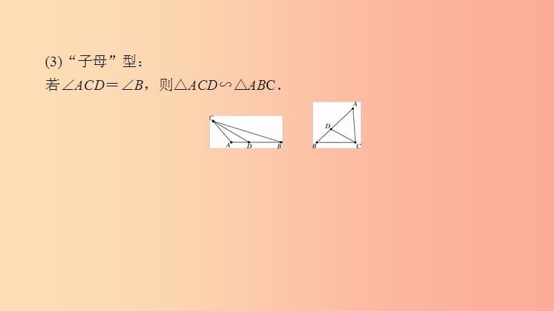 2019届九年级数学上册 第四章 图形的相似 5 相似三角形判定定理的证明课件（新版）北师大版.ppt_第3页