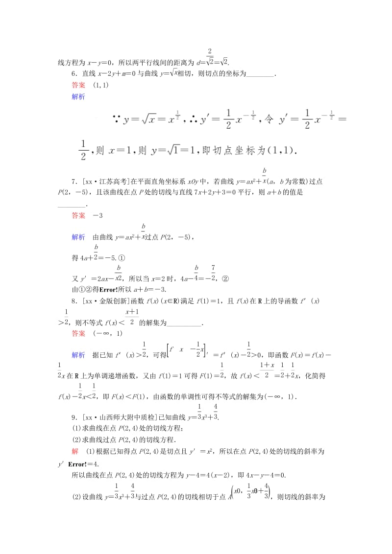 2019-2020年高考数学一轮总复习第2章函数导数及其应用2.10导数的概念及运算模拟演练文.DOC_第2页