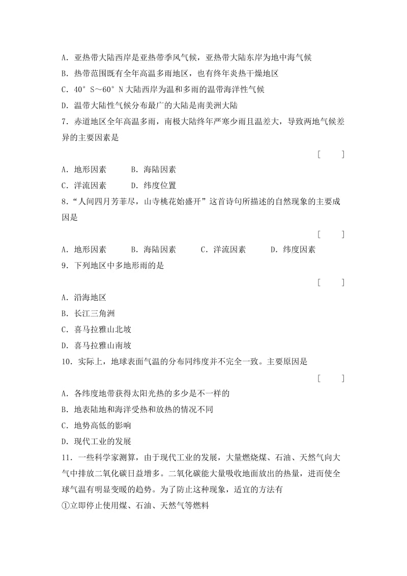 2019-2020年八年级上第2章 多样的世界气候 同步练习(二)含答案.doc_第2页