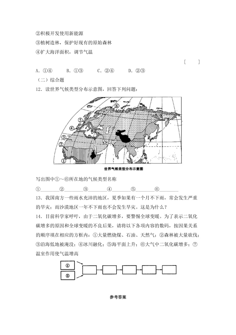 2019-2020年八年级上第2章 多样的世界气候 同步练习(二)含答案.doc_第3页