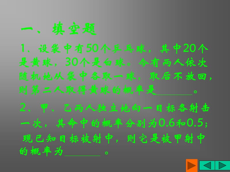 上海交大《概率论与数理统计》12章测验.ppt_第2页