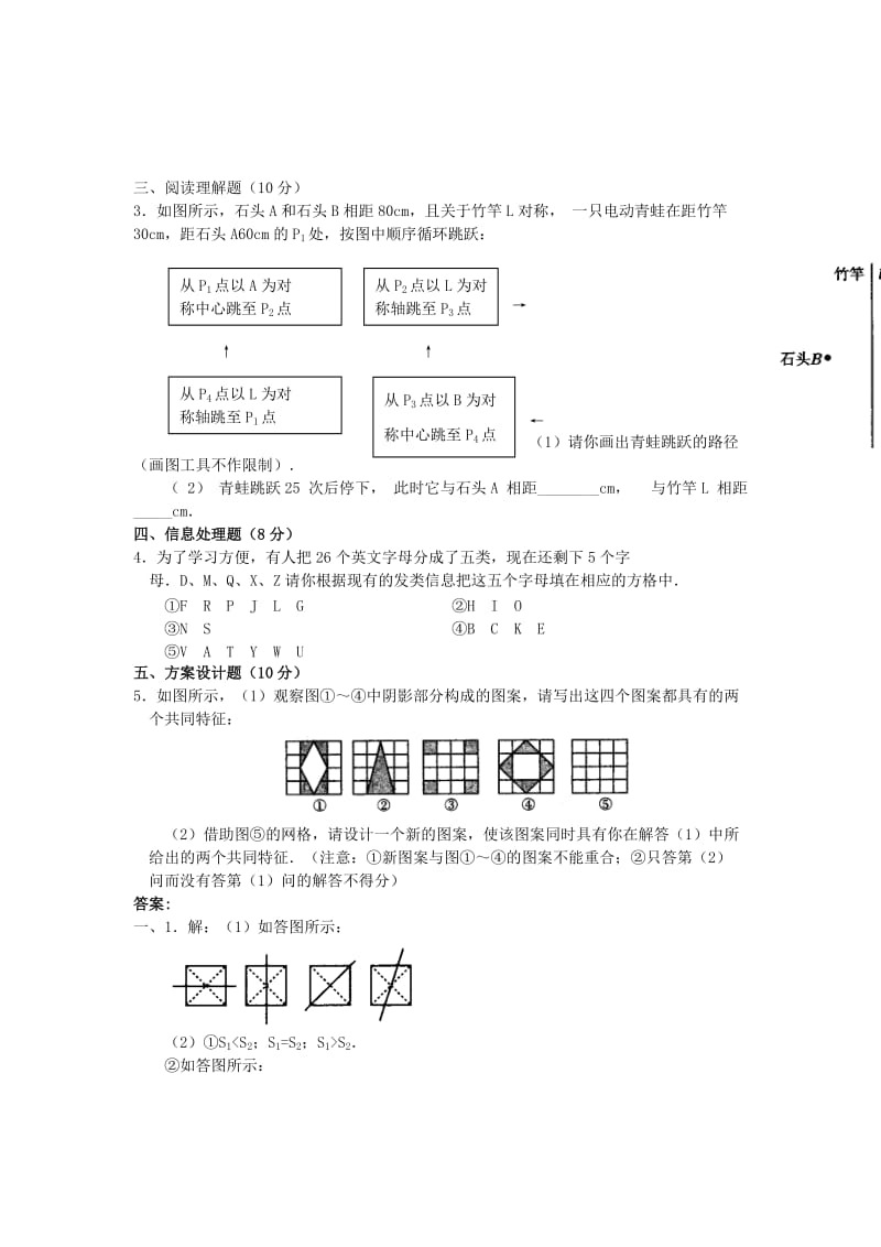 2019-2020年九年级数学上册第23章 23.2同步练习（3）含答案.doc_第2页