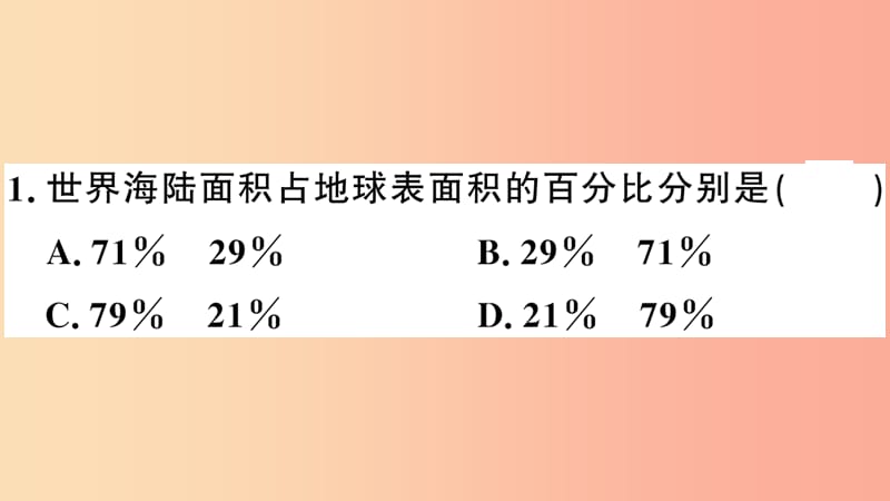 七年级地理上册期末复习训练第二章陆地和海洋习题课件 新人教版.ppt_第2页