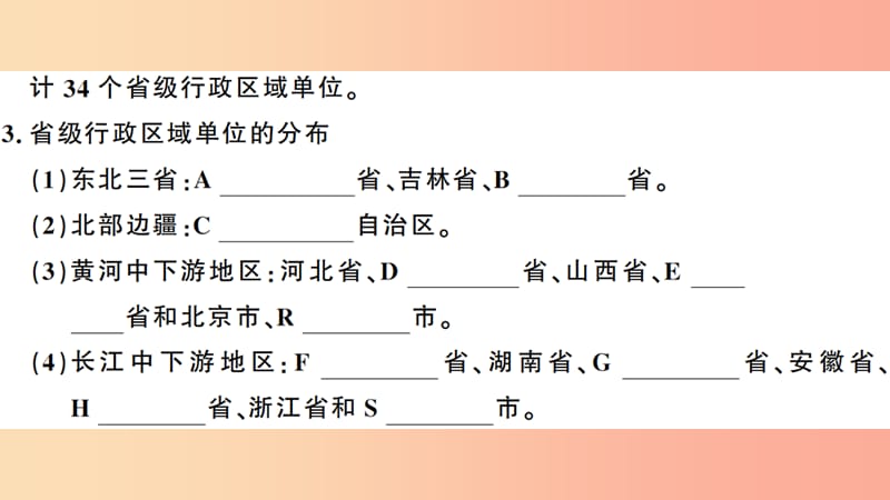 八年级地理上册第一章第二节中国的行政区划习题课件新版湘教版.ppt_第3页