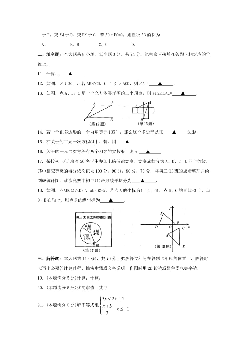 2019-2020年九年级4月调研测试数学试题(I).doc_第2页