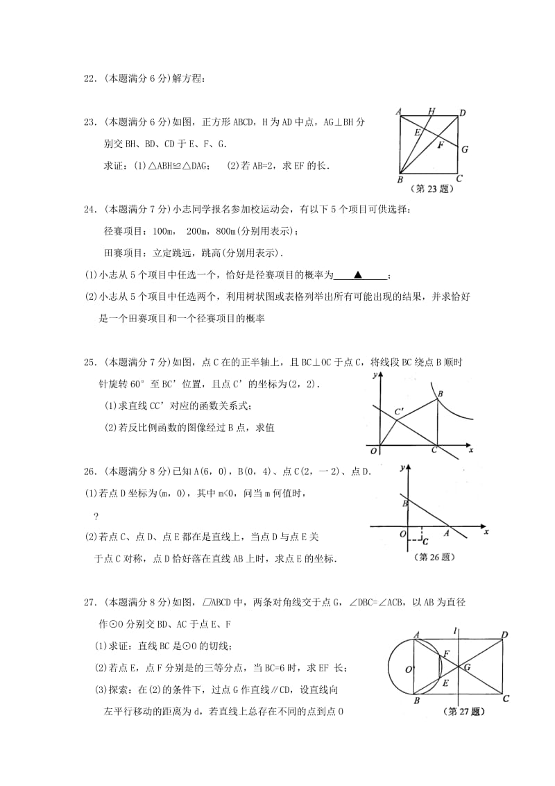 2019-2020年九年级4月调研测试数学试题(I).doc_第3页