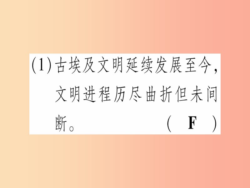 四川省2019年九年级历史上册 世界古代史 第1单元 亚非文明古国 第1课 古代埃及课件 川教版.ppt_第3页