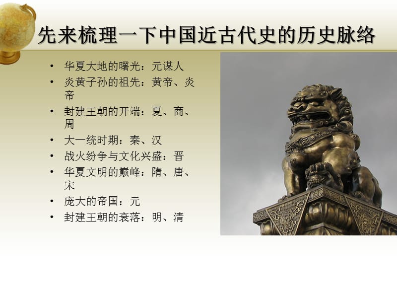 中国历史上：从远古到清朝.ppt_第2页