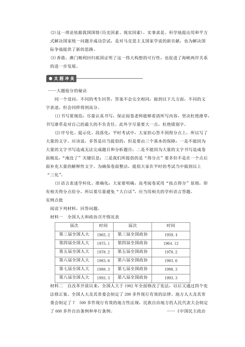 2019-2020年高考历史大一轮复习 第六单元 单元总结教案 岳麓版必修1.doc_第3页