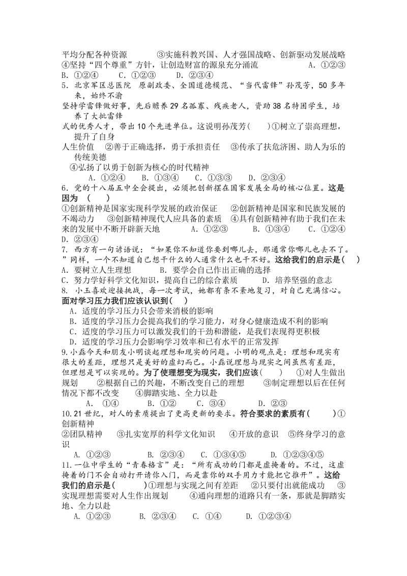 2019-2020年九年级思想品德中考总复习第四单元《满怀希望 迎接明天》师用指南（答案不全）.doc_第3页