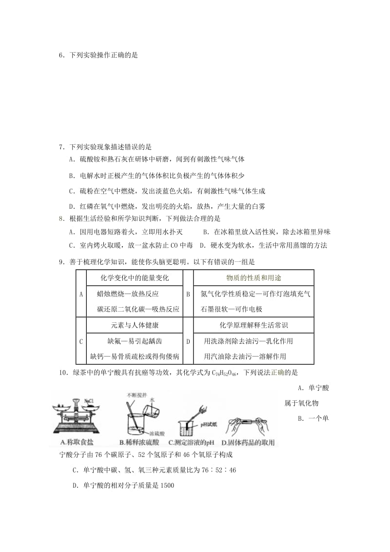 2019-2020年九年级下学期期中统考（一模）化学试题.doc_第2页