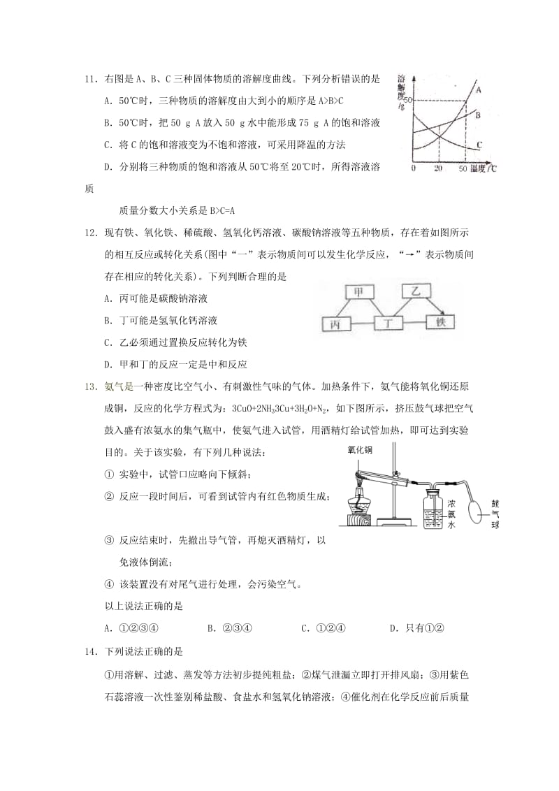 2019-2020年九年级下学期期中统考（一模）化学试题.doc_第3页