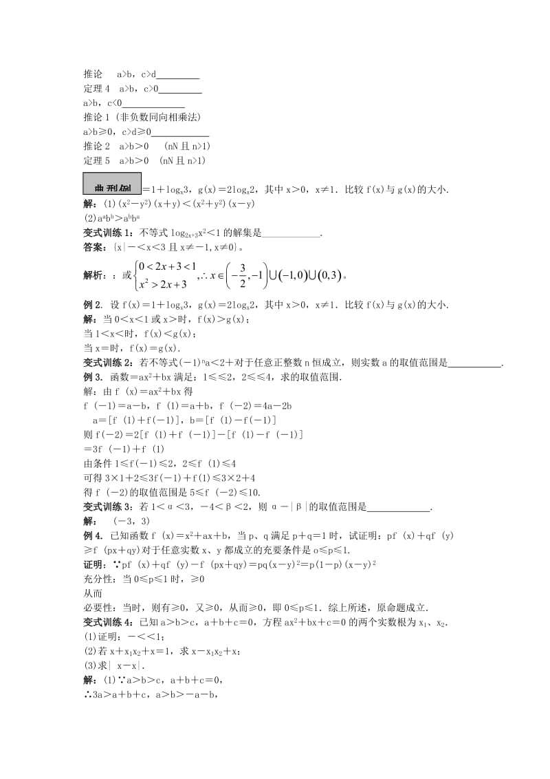 2019-2020年高考数学 考点单元复习教案2.doc_第2页