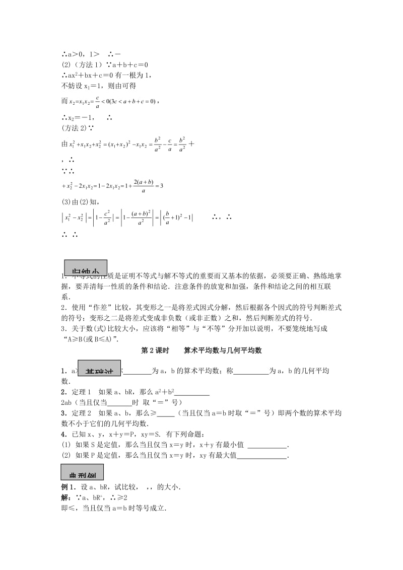 2019-2020年高考数学 考点单元复习教案2.doc_第3页